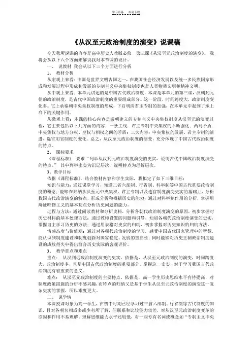 从汉至元政治制度的演变说课稿