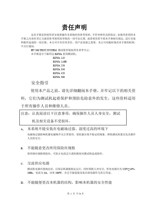 KOYA系列测试机说明书