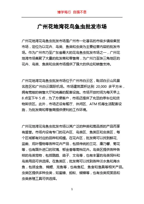 广州花地湾花鸟鱼虫批发市场
