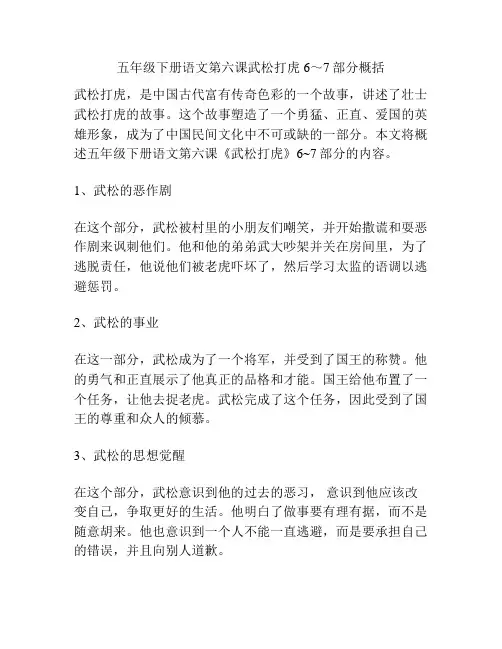 五年级下册语文第六课武松打虎6～7部分概括