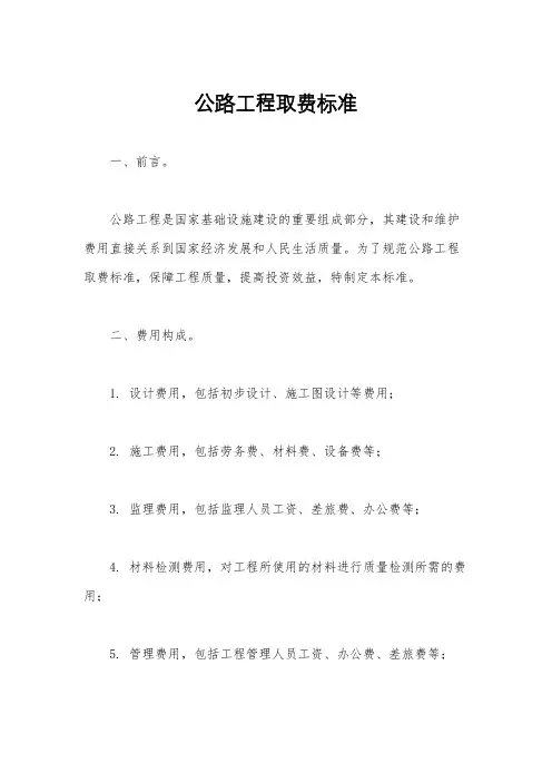公路工程取费标准