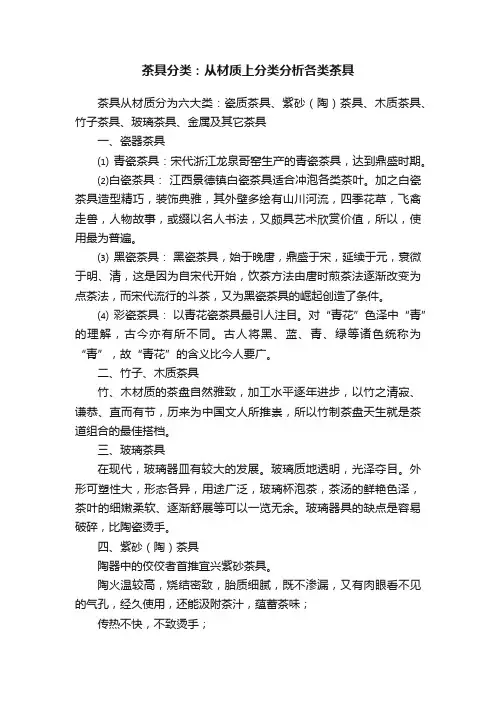 茶具分类：从材质上分类分析各类茶具
