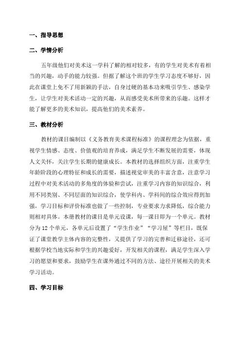 五年级上册语文教学计划优秀7篇