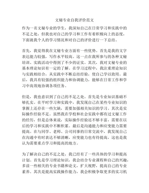 文秘专业自我评价范文