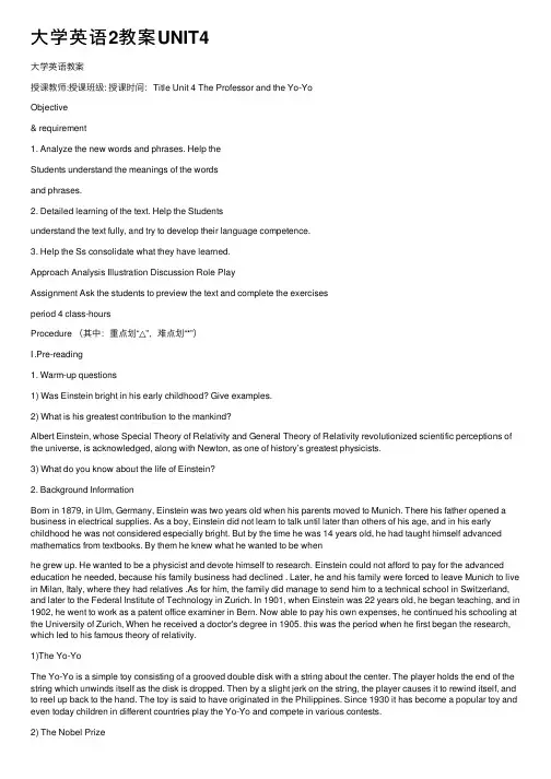大学英语2教案UNIT4