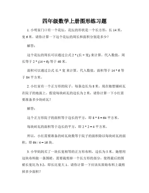 四年级数学上册图形练习题