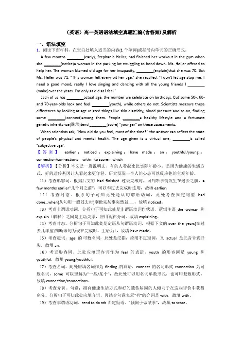 (英语)高一英语语法填空真题汇编(含答案)及解析