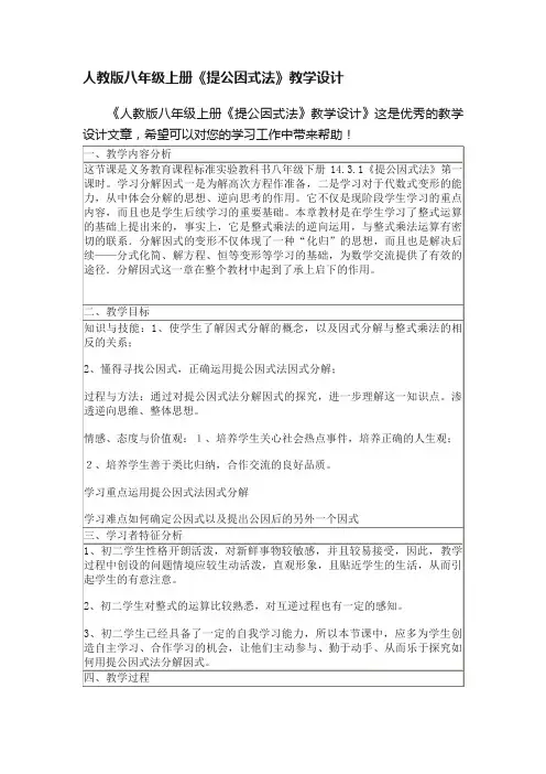 人教版八年级上册《提公因式法》教学设计