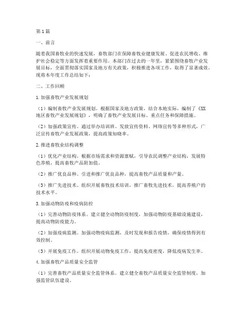 畜牧部门工作总结范文(3篇)