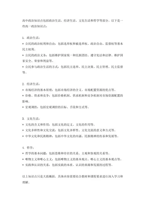 高中政治知识点高一