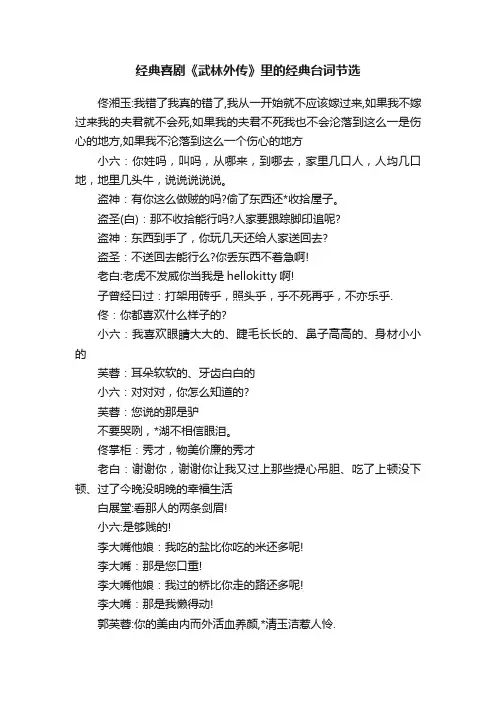 经典喜剧《武林外传》里的经典台词节选