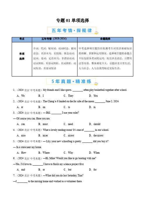 2020-2024中考英语专题01 单项选择
