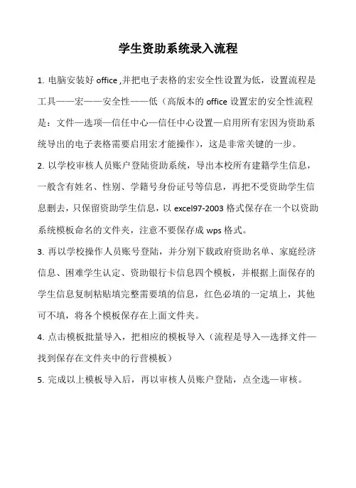 学生资助系统录入流程