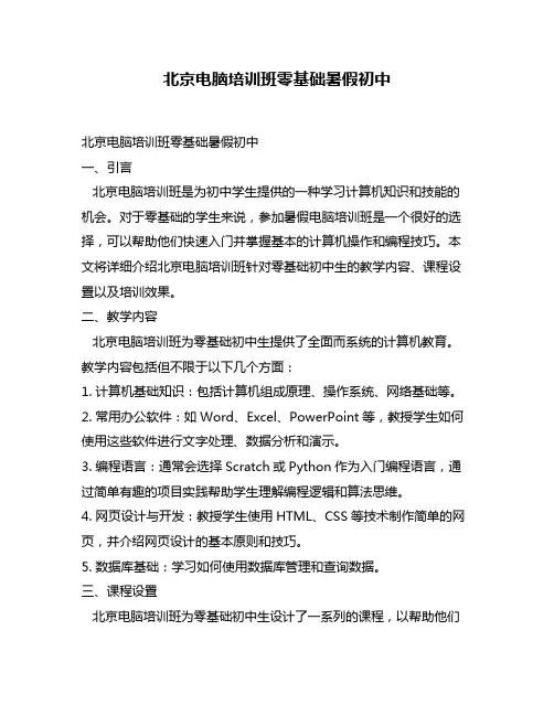 北京电脑培训班零基础暑假初中