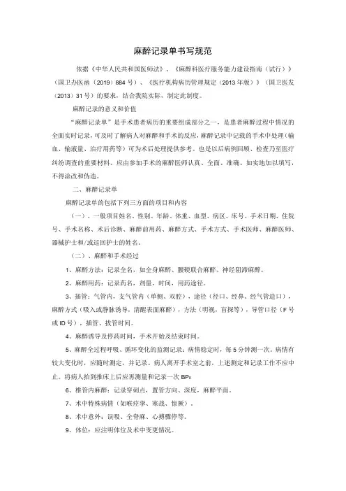麻醉记录单书写规范