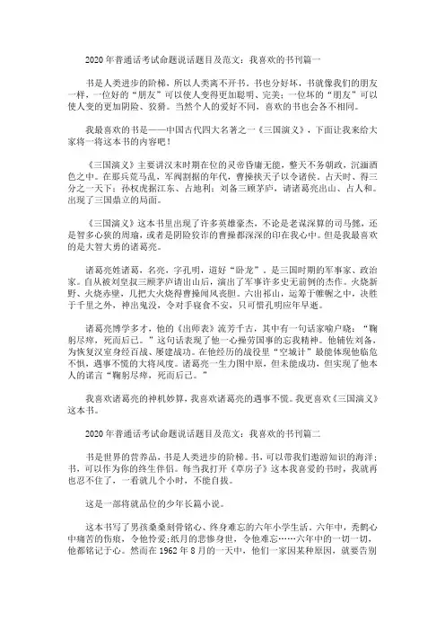 2020年普通话考试命题说话题目及范文：我喜欢的书刊(精选汇编)(最新)