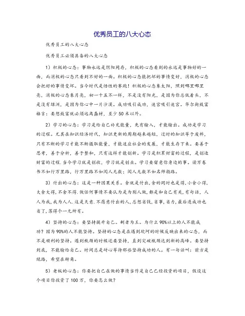优秀员工的八大心态