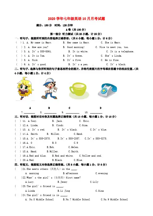 四川省成都市2020学年七年级英语10月月考试题（无答案）