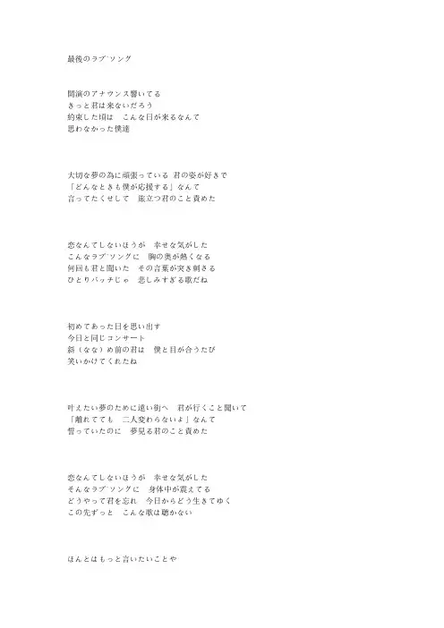 最後のラブ`ソング ---歌词山下智久