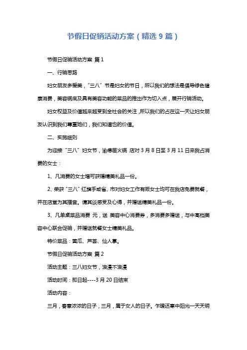 节假日促销活动方案(精选9篇)