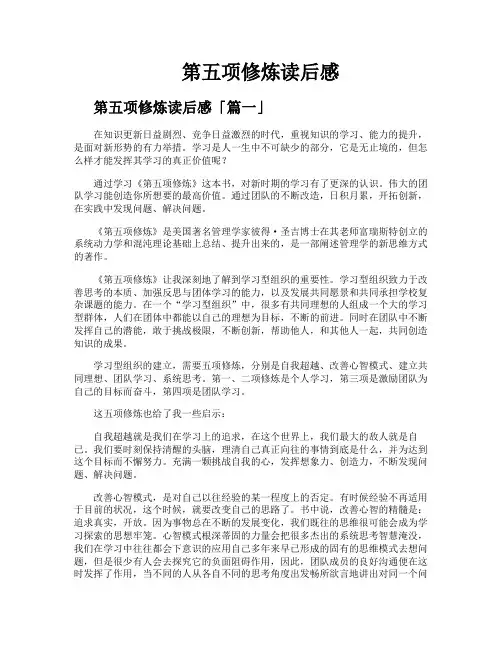 第五项修炼读后感