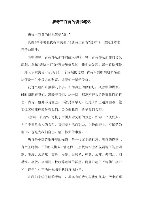 精选唐诗三百首的读书笔记