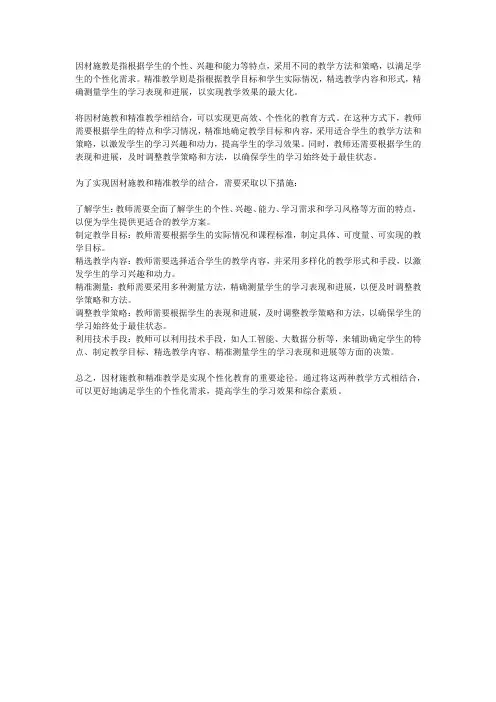 因材施教 精准教学