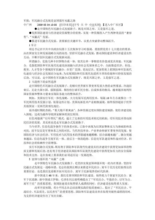 军民融合式发展是富国强军双赢之路