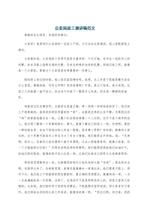 公安局政工演讲稿范文