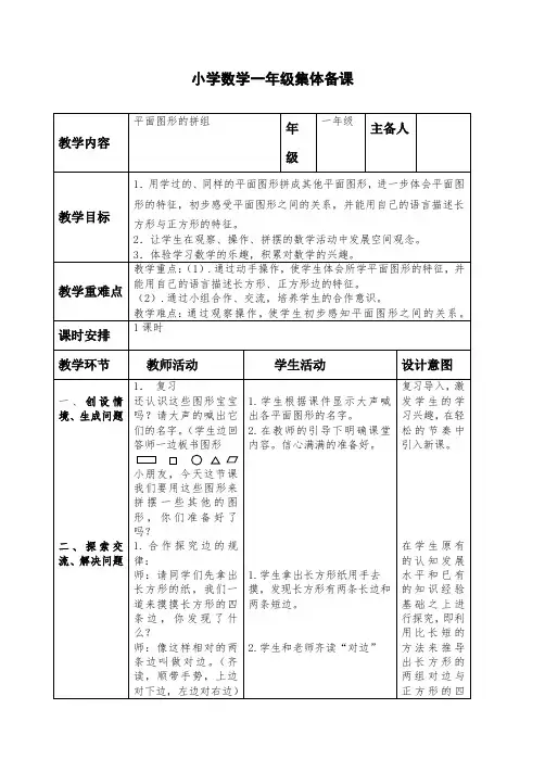 小学数学一年级下册第一单元《平面图形的拼组》教案