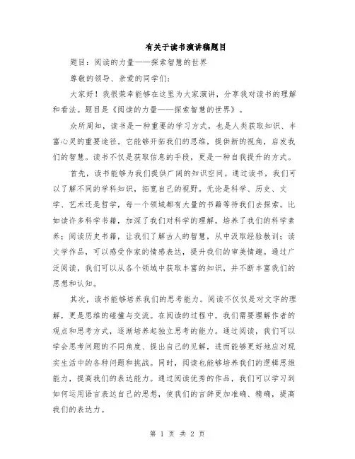 有关于读书演讲稿题目