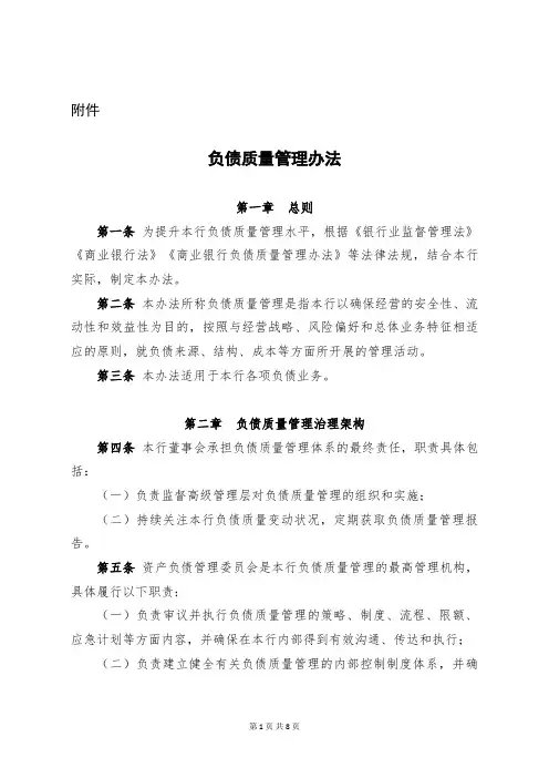 负债质量管理办法