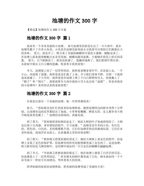 池塘的作文300字