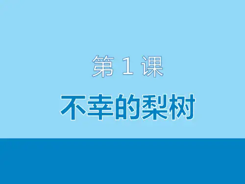 直通语文听力PPT课件(第三册)L1