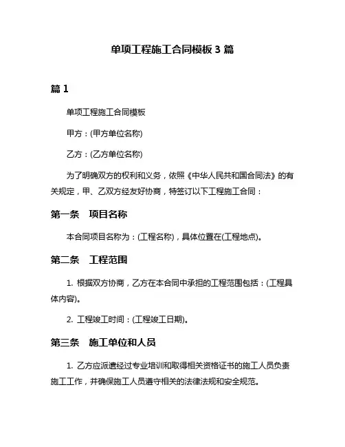 单项工程施工合同模板3篇