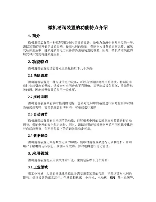 微机消谐装置的功能特点介绍