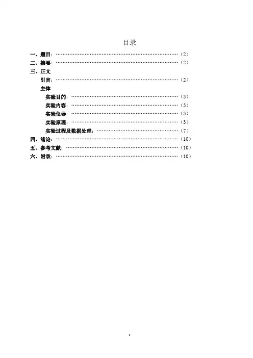 应用非平衡电桥测量热敏电阻的温度