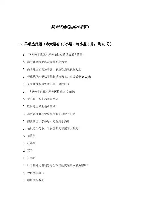 高中地理必修2期末试卷及答案_人教版_2024-2025学年