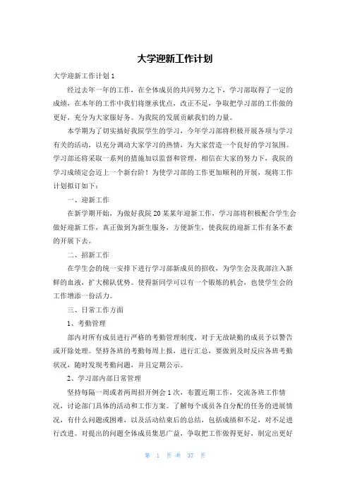 大学迎新工作计划
