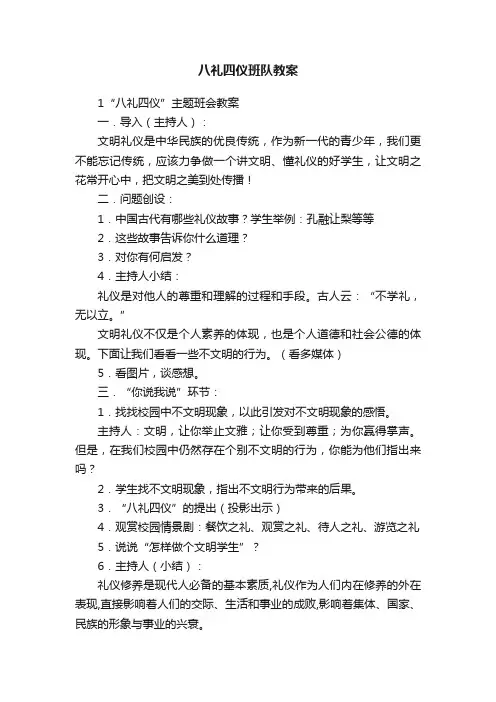 八礼四仪班队教案