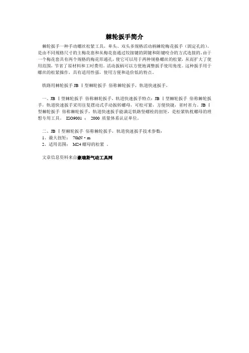 棘轮扳手简介