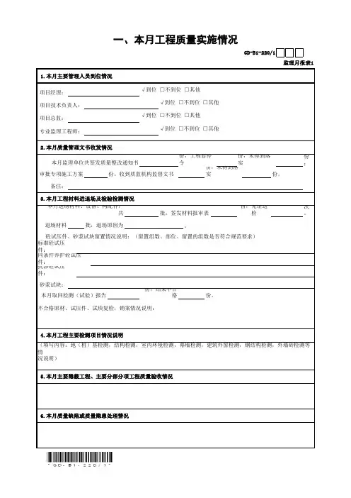 监理月报GD-B1-220