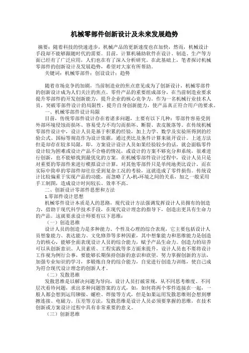 机械零部件创新设计及未来发展趋势