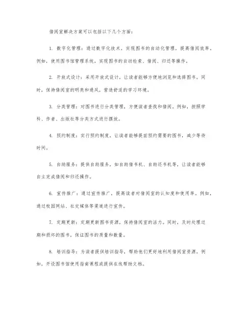 借阅室解决方案