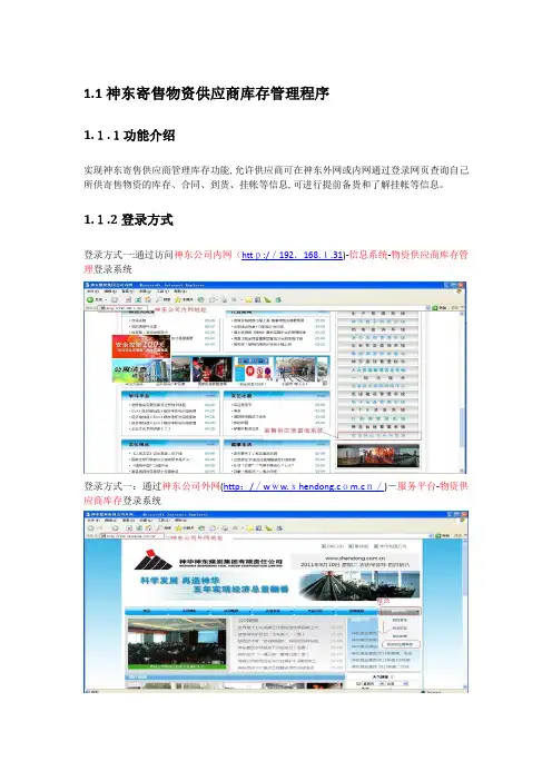 神东寄售物资供应商库存管理SOP操作手册