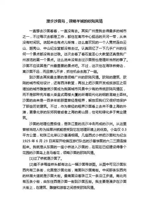 漫步沙面岛，领略羊城的欧陆风情