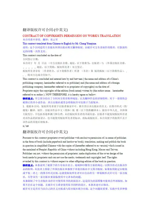 翻译版权许可合同中英文