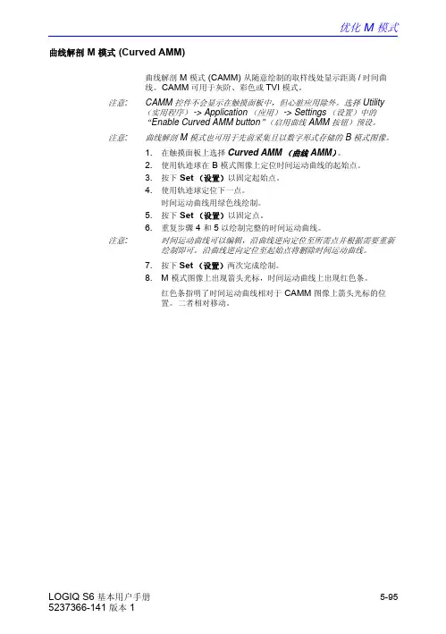 LOGIQS6用户手册-6