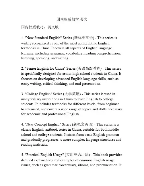 国内权威教材 英文