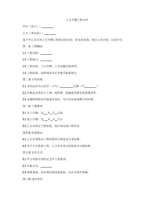 土方开槽工程合同